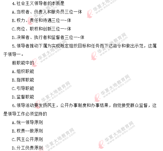 回忆版-《领导科学00320》2020年8月自考真题:单选(1-10题) 回忆版-《领导科学00320》2020年8月自考真题:单选(1-10题)