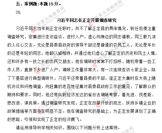 (回忆)2020年自考00320《领导科学》8月考试真题:案例题(本题15分) (回忆)2020年自考00320《领导科学》8月考试真题:案例题(本题15分)