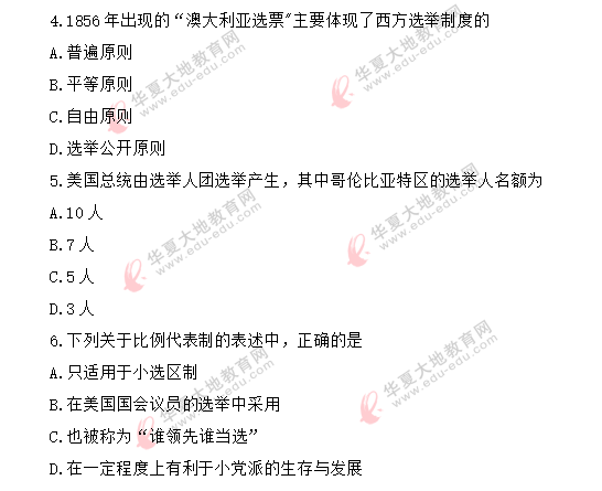 回忆版：单项选择题-2020年《西方政治制度00316》8月自考真题（1-10）