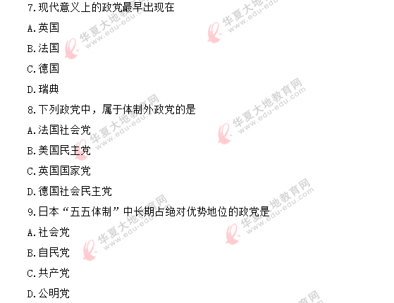 回忆版：单项选择题-2020年《西方政治制度00316》8月自考真题（1-10）