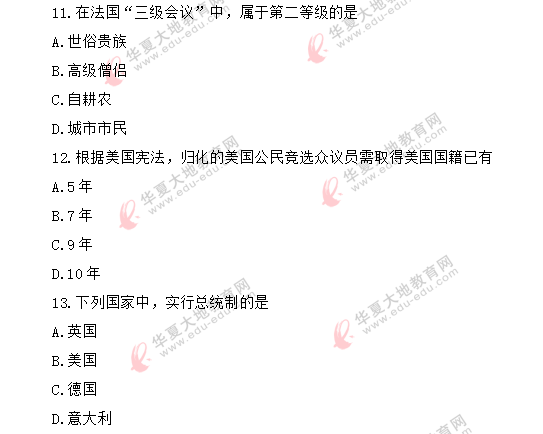 自考《西方政治制度00316》2020年8月真题:单选11-20(网友回忆版) 自考《西方政治制度00316》2020年8月真题:单选11-20(网友回忆版)