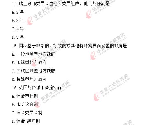 自考《西方政治制度00316》2020年8月真题:单选11-20(网友回忆版) 自考《西方政治制度00316》2020年8月真题:单选11-20(网友回忆版)