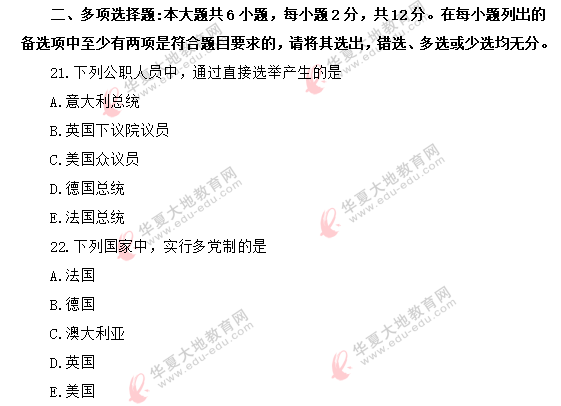 2020年自考《西方政治制度00316》8月考试真题:多项选择题 2020年自考《西方政治制度00316》8月考试真题:多项选择题