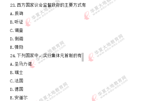 2020年自考《西方政治制度00316》8月考试真题:多项选择题 2020年自考《西方政治制度00316》8月考试真题:多项选择题