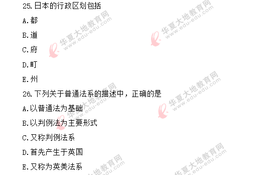 2020年自考《西方政治制度00316》8月考试真题:多项选择题 2020年自考《西方政治制度00316》8月考试真题:多项选择题