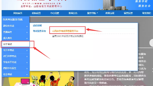 2020上半年(8月)山西高等教育自学考试成绩查询方式及官网 2020上半年(8月)山西高等教育自学考试成绩查询方式及官网