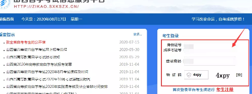 2020上半年(8月)山西高等教育自学考试成绩查询方式及官网 2020上半年(8月)山西高等教育自学考试成绩查询方式及官网