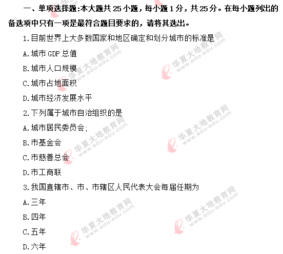 2020年《市政学00292》8月自考考试真题:单选(1-10题) 2020年《市政学00292》8月自考考试真题:单选(1-10题)