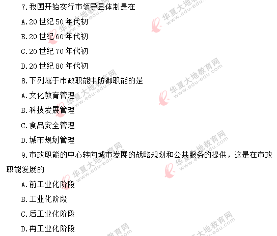 2020年《市政学00292》8月自考考试真题:单选(1-10题) 2020年《市政学00292》8月自考考试真题:单选(1-10题)