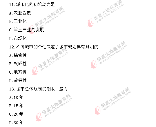 自考《市政学00292》2020年8月考试真题:单选(11-20题) 自考《市政学00292》2020年8月考试真题:单选(11-20题)