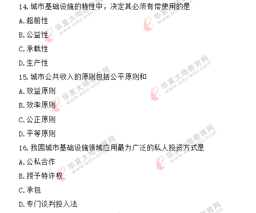 自考《市政学00292》2020年8月考试真题:单选(11-20题) 自考《市政学00292》2020年8月考试真题:单选(11-20题)
