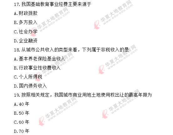 自考《市政学00292》2020年8月考试真题:单选(11-20题) 自考《市政学00292》2020年8月考试真题:单选(11-20题)