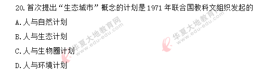 自考《市政学00292》2020年8月考试真题:单选(11-20题) 自考《市政学00292》2020年8月考试真题:单选(11-20题)
