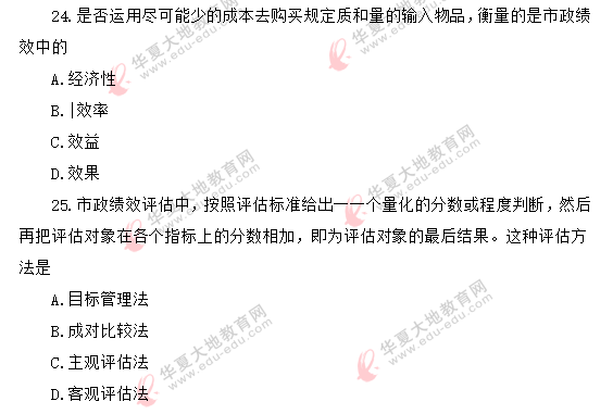 2020年8月自考《市政学00292》考试真题:单选题21-25 2020年8月自考《市政学00292》考试真题:单选题21-25