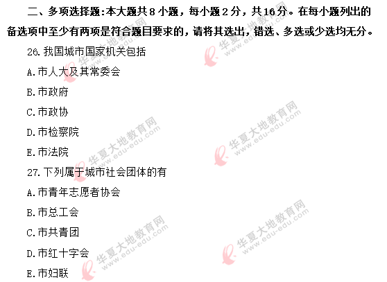 自考《市政学00292》2020年8月考试真题:多选题(共8小题) 自考《市政学00292》2020年8月考试真题:多选题(共8小题)