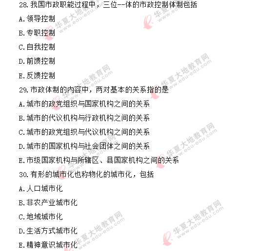自考《市政学00292》2020年8月考试真题:多选题(共8小题) 自考《市政学00292》2020年8月考试真题:多选题(共8小题)