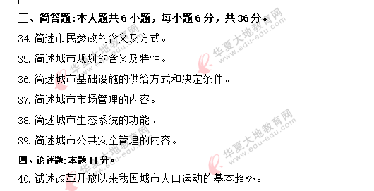 (回忆版)2020年自考《市政学00292》8月考试真题:简答题+论述题 (回忆版)2020年自考《市政学00292》8月考试真题:简答题+论述题