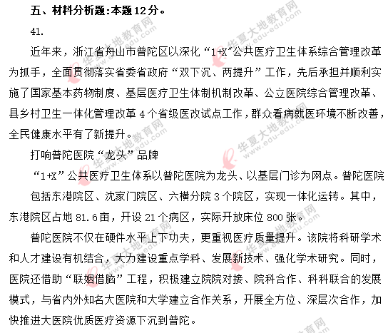 网友回忆-《市政学00292》2020年8月自考真题:材料分析题 网友回忆-《市政学00292》2020年8月自考真题:材料分析题