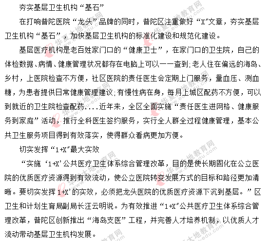 网友回忆-《市政学00292》2020年8月自考真题:材料分析题 网友回忆-《市政学00292》2020年8月自考真题:材料分析题