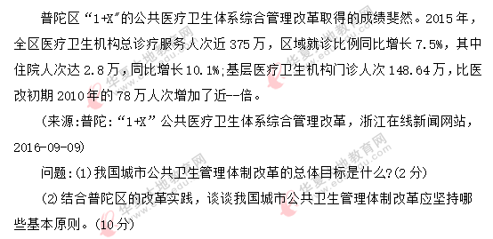 网友回忆-《市政学00292》2020年8月自考真题:材料分析题 网友回忆-《市政学00292》2020年8月自考真题:材料分析题
