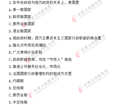 回忆版-《行政管理学00277》2020年8月自考真题:单选1-10题 回忆版-《行政管理学00277》2020年8月自考真题:单选1-10题
