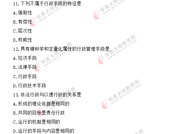 回忆版-单选题:2020年8月自考《行政管理学00277》真题(11-20) 回忆版-单选题:2020年8月自考《行政管理学00277》真题(11-20)