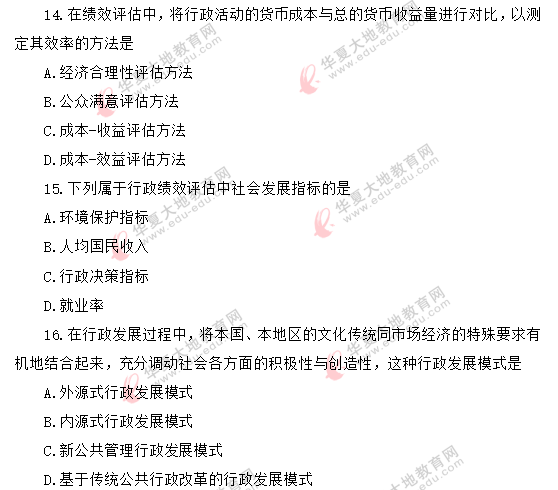 回忆版-单选题:2020年8月自考《行政管理学00277》真题(11-20) 回忆版-单选题:2020年8月自考《行政管理学00277》真题(11-20)