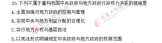 回忆版-单选题:2020年8月自考《行政管理学00277》真题(11-20) 回忆版-单选题:2020年8月自考《行政管理学00277》真题(11-20)