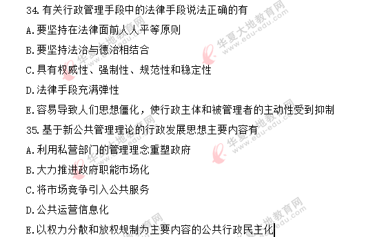 【网友回忆版】2020年《行政管理学00277》8月自考真题:多选题31-35 【网友回忆版】2020年《行政管理学00277》8月自考真题:多选题31-35