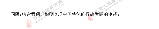 自考《行政管理学00277》2020年8月考试真题:案例分析题(回忆版) 自考《行政管理学00277》2020年8月考试真题:案例分析题(回忆版)