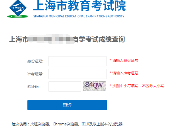 上海教育考试院啥时间开通上海2020上半年(8月)自考成绩查询入口 上海教育考试院啥时间开通上海2020上半年(8月)自考成绩查询入口