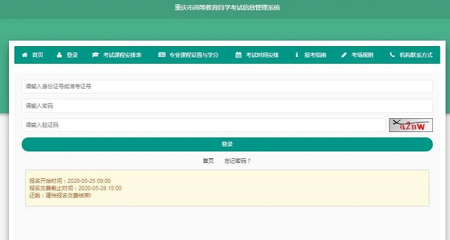 关注:2020年重庆上半年自考成绩查询时间及入口开通时间 关注:2020年重庆上半年自考成绩查询时间及入口开通时间
