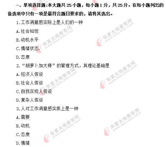 (回忆版)2020年8月《组织行为学00152》自考真题:单选1-10 (回忆版)2020年8月《组织行为学00152》自考真题:单选1-10