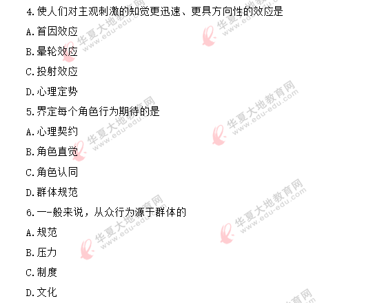 (回忆版)2020年8月《组织行为学00152》自考真题:单选1-10 (回忆版)2020年8月《组织行为学00152》自考真题:单选1-10