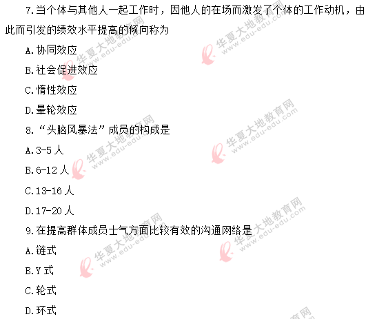 (回忆版)2020年8月《组织行为学00152》自考真题:单选1-10 (回忆版)2020年8月《组织行为学00152》自考真题:单选1-10