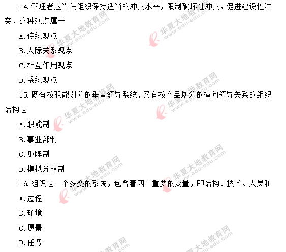 回忆版-自考《组织行为学00152》2020年8月考试真题:单选(11-20) 回忆版-自考《组织行为学00152》2020年8月考试真题:单选(11-20)