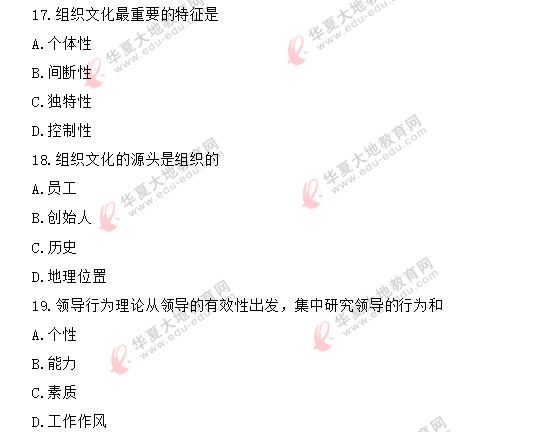 回忆版-自考《组织行为学00152》2020年8月考试真题:单选(11-20) 回忆版-自考《组织行为学00152》2020年8月考试真题:单选(11-20)