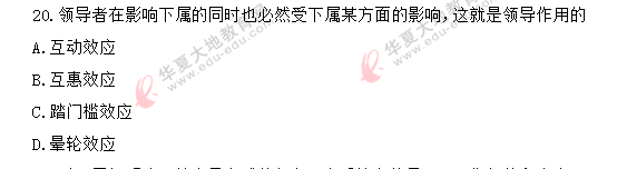回忆版-自考《组织行为学00152》2020年8月考试真题:单选(11-20) 回忆版-自考《组织行为学00152》2020年8月考试真题:单选(11-20)