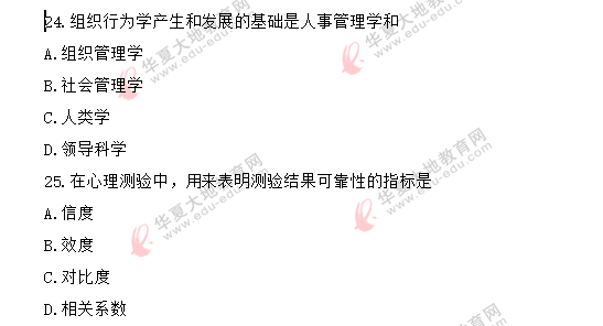 自考2020年《组织行为学00152》8月考试真题:单项选择题(21-25) 自考2020年《组织行为学00152》8月考试真题:单项选择题(21-25)