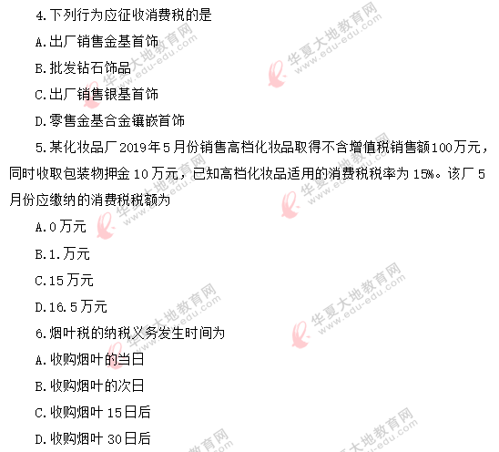 (网友回忆)2020年《中国税制00146》8月自考真题:单项选择题1-10题 (网友回忆)2020年《中国税制00146》8月自考真题:单项选择题1-10题