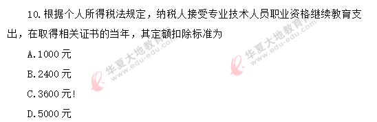 (网友回忆)2020年《中国税制00146》8月自考真题:单项选择题1-10题 (网友回忆)2020年《中国税制00146》8月自考真题:单项选择题1-10题