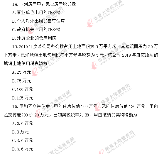 (回忆版)《中国税制00146》2020年8月自考真题:单选11-20题 (回忆版)《中国税制00146》2020年8月自考真题:单选11-20题