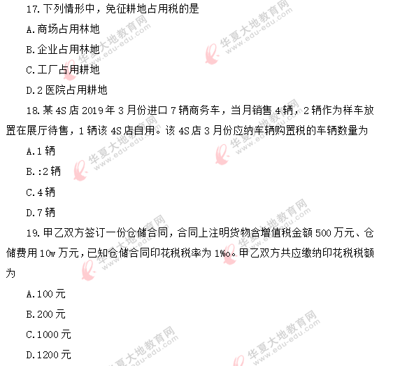 (回忆版)《中国税制00146》2020年8月自考真题:单选11-20题 (回忆版)《中国税制00146》2020年8月自考真题:单选11-20题