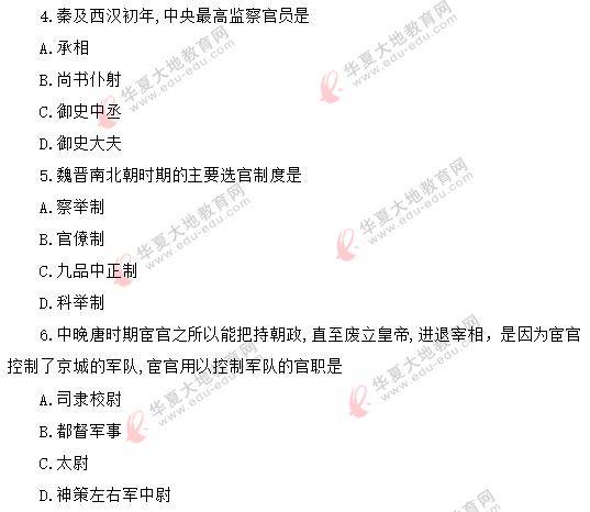 2020年8月自考《中国行政史00322》考试真题:单选1-10题 2020年8月自考《中国行政史00322》考试真题:单选1-10题