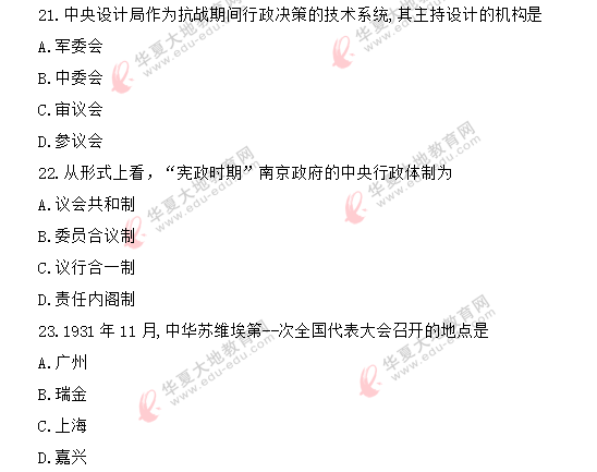 【回忆版】2020年自考《中国行政史00322》8月考试真题:单选21-25题 【回忆版】2020年自考《中国行政史00322》8月考试真题:单选21-25题