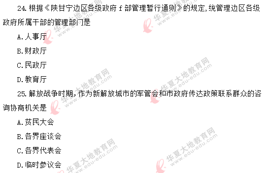 【回忆版】2020年自考《中国行政史00322》8月考试真题:单选21-25题 【回忆版】2020年自考《中国行政史00322》8月考试真题:单选21-25题