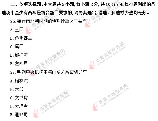 【回忆版】《中国行政史00322》自考2020年8月考试真题-多选题 【回忆版】《中国行政史00322》自考2020年8月考试真题-多选题
