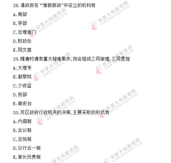 【回忆版】《中国行政史00322》自考2020年8月考试真题-多选题 【回忆版】《中国行政史00322》自考2020年8月考试真题-多选题