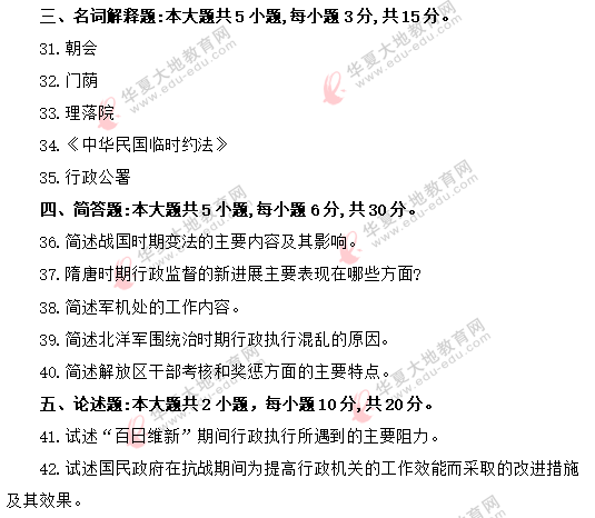 (回忆版)2020年自考《中国行政史00322》8月考试真题:名词解释+简答题+论述题 (回忆版)2020年自考《中国行政史00322》8月考试真题:名词解释+简答题+论述题