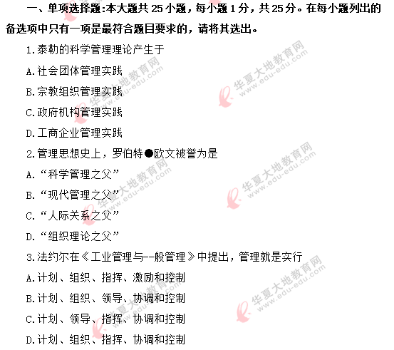 2020上半年自考《现代管理学00107》8月考试真题:单选题1-10题 2020上半年自考《现代管理学00107》8月考试真题:单选题1-10题